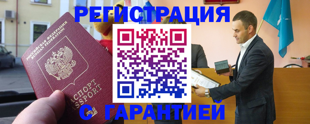 прописка от собственника в Североморске