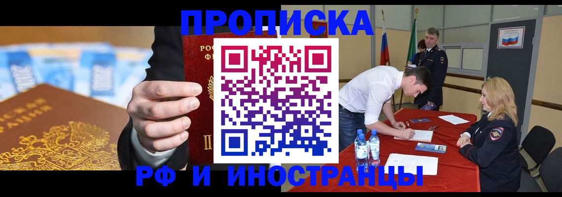 прописка в квартире в Североморске