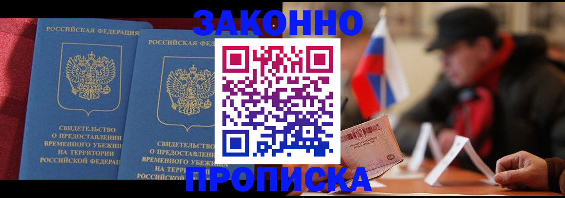 прописка для работы в Североморске